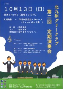 北九州グリークラブ　第二回　定期演奏会