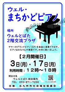 R7年2月まちかどピアノポスター