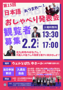 第１５回　日本語おしゃべり発表会